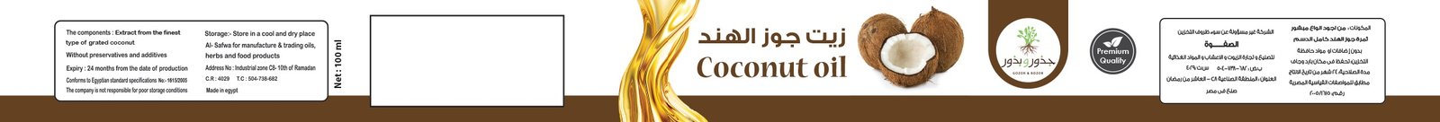 الصفوة لتصنيع و تجارة الزيوت و الاعشاب و المواد الغذائية